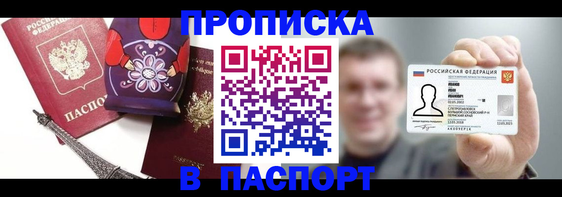 прописка для кредита в Алатыре