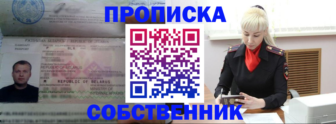 прописка для работы в Алатыре