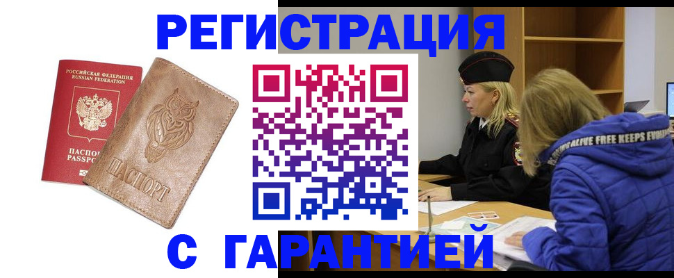 временная регистрация надежно в Алатыре