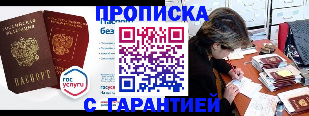 купить прописку в Алатыре